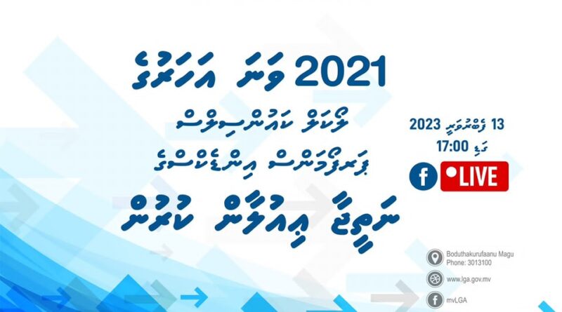 ލޯކަލް ކައުންސިލްސް ޕަރފޯމަންސް އިންޑެކްސް ރޭންކިންގެ ލ.އަތޮޅުގެ ތިންވަނަ މާބައިދޫއަށް